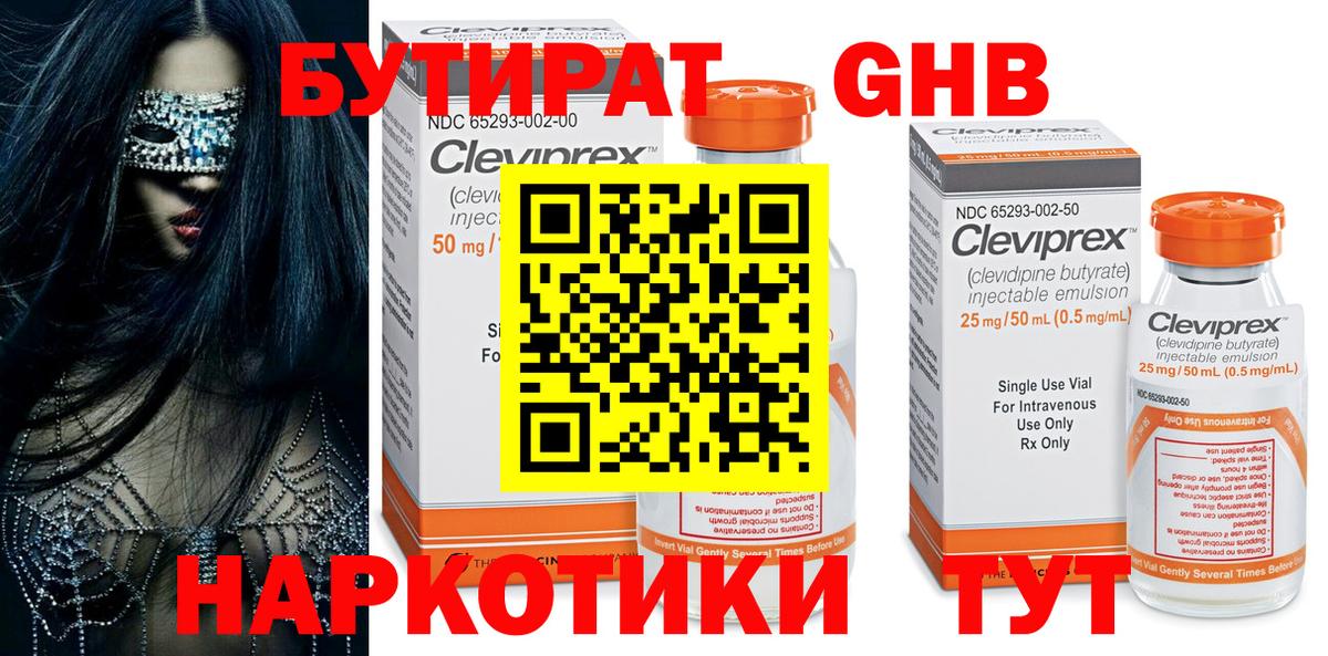 БУТИРАТ жидкий экстази Медногорск