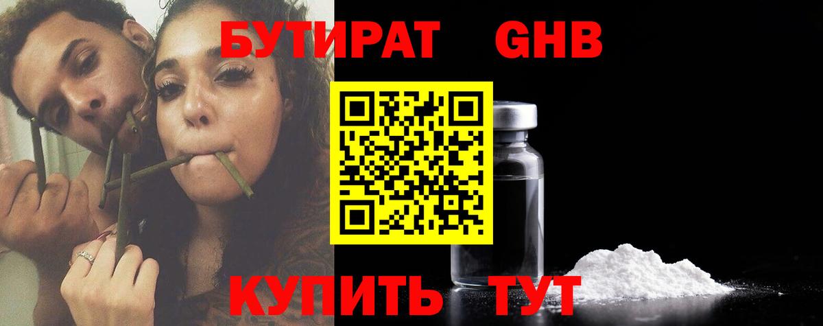 Бутират жидкий экстази  Вход с VPN  Медногорск 