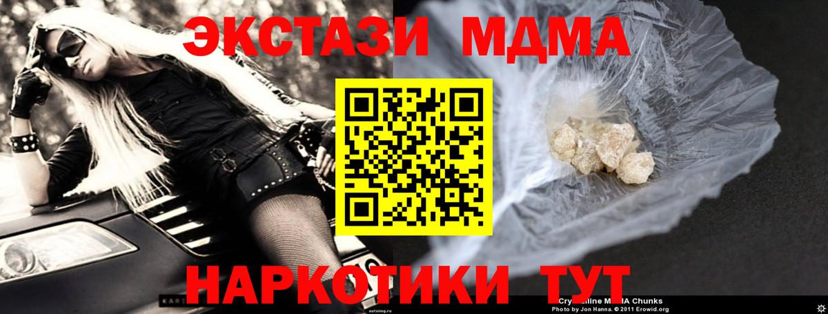 МДМА кристаллы Медногорск