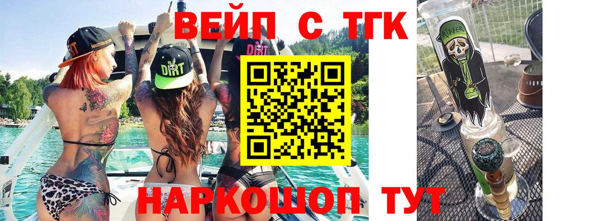 ТГК вейп  Вход с VPN  Медногорск 